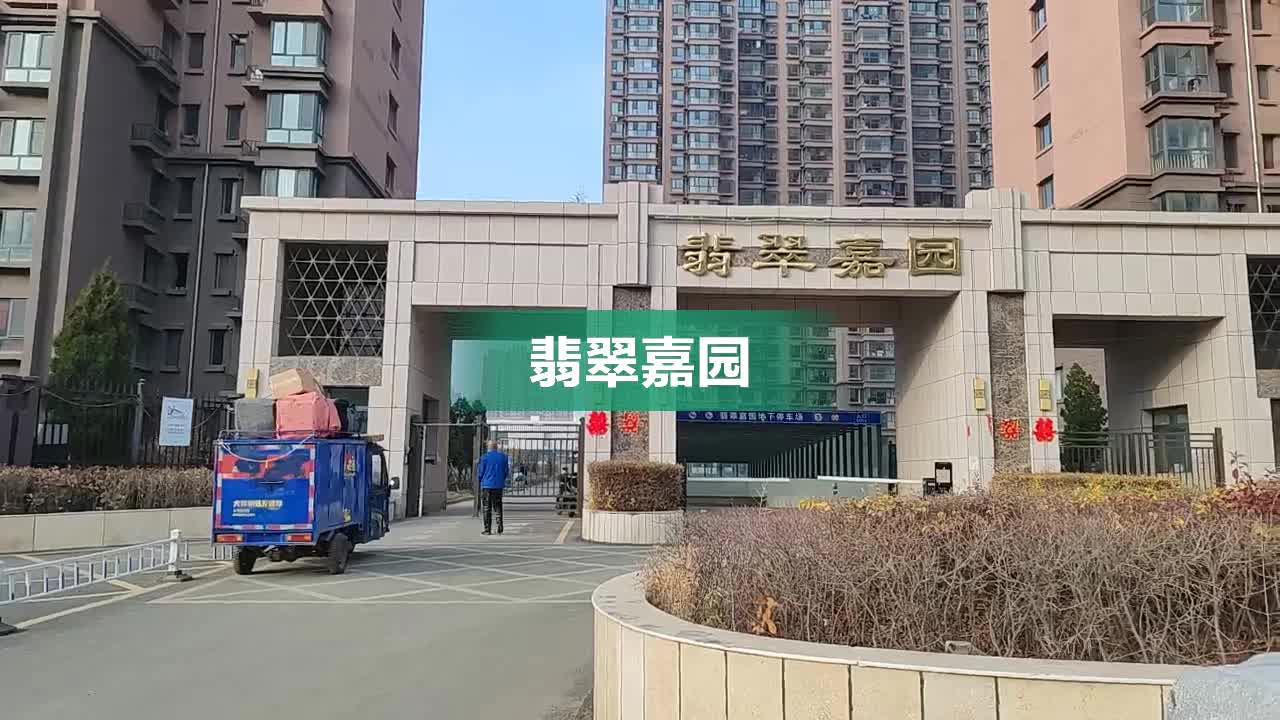 石家庄翡翠家园的最新动态与发展概述