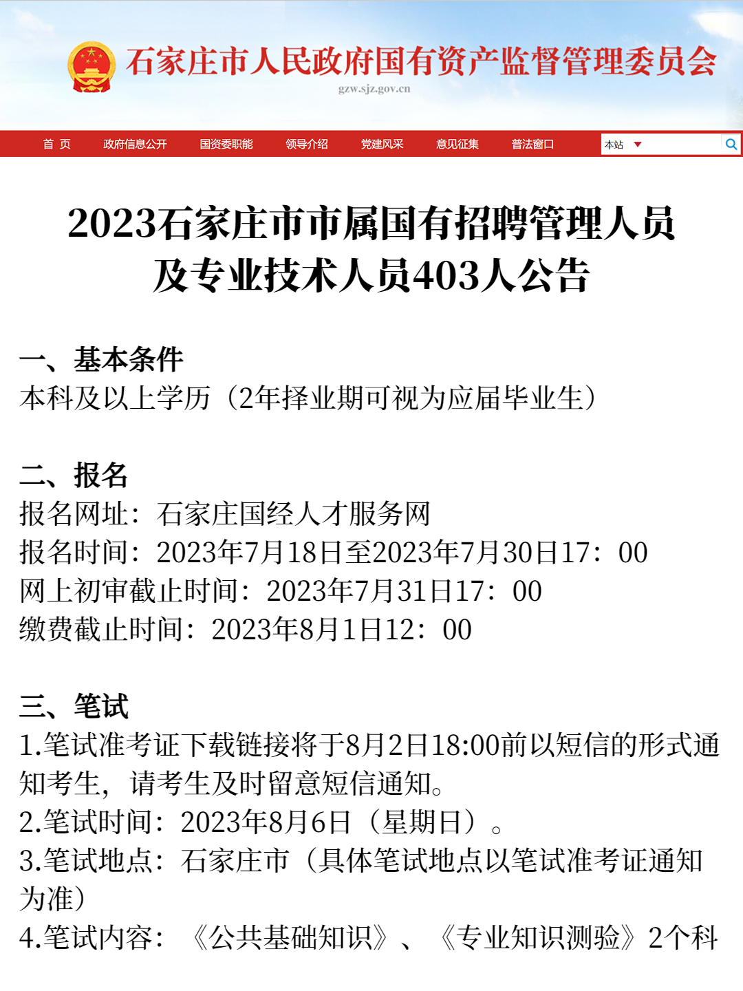 石家庄市最新招聘信息全面解析