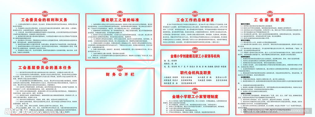 最新工会章程概览