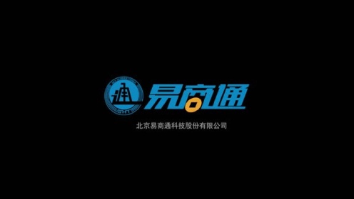 易商通最新情况深度解析