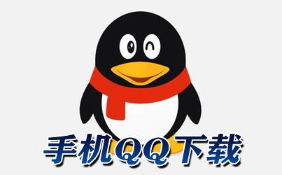 QQ最新版本免费下载，全新功能与高效沟通体验