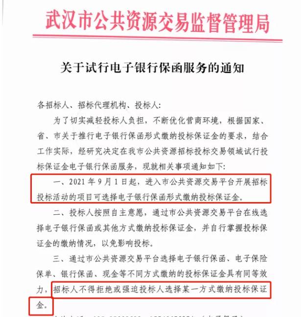 最新投标保证金规定及其对招投标活动的深远影响