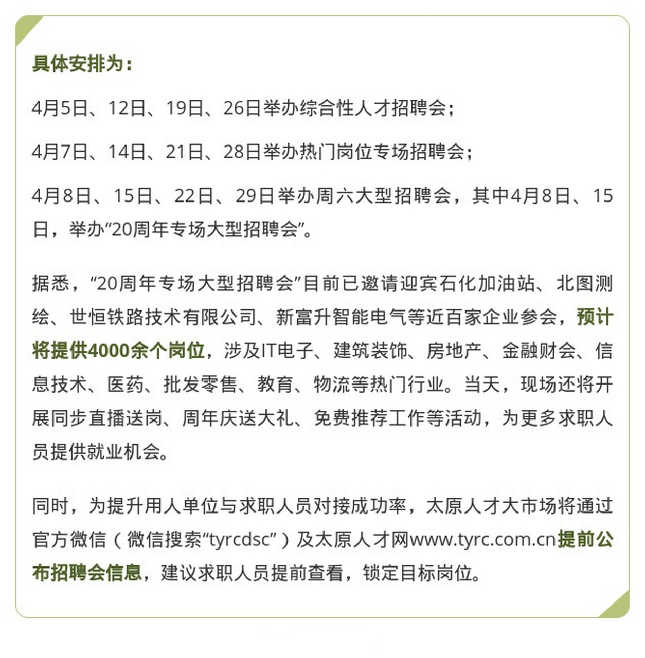 人才市场最新招聘信息全面解析