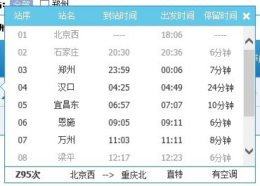 万州火车站最新时刻表全面解析