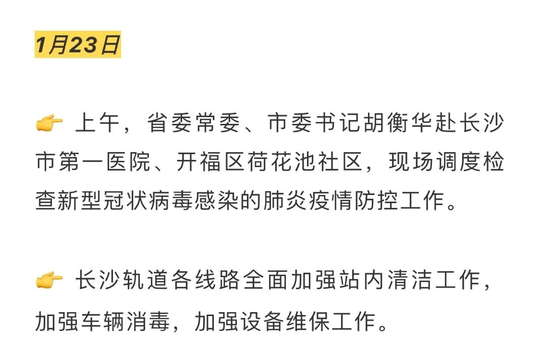 长沙疫情最新分析报告发布