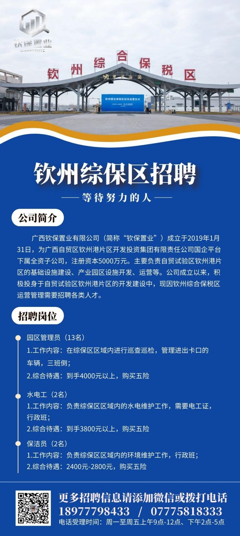 钦州最新招工动态与就业市场分析概览