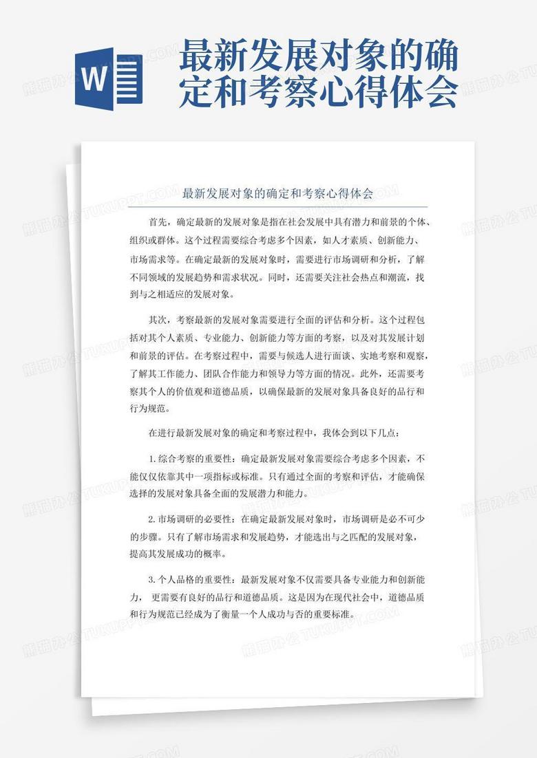 探索自我与世界的交汇点，最新心得体会分享