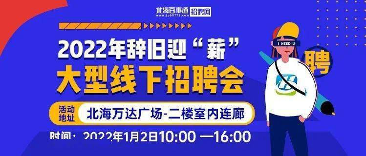 北海最新招聘动态与职业发展机遇概览