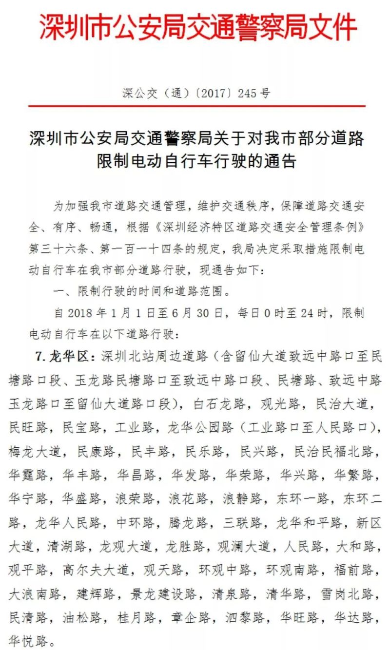 深圳禁摩限电最新动态，全面解读及其影响分析