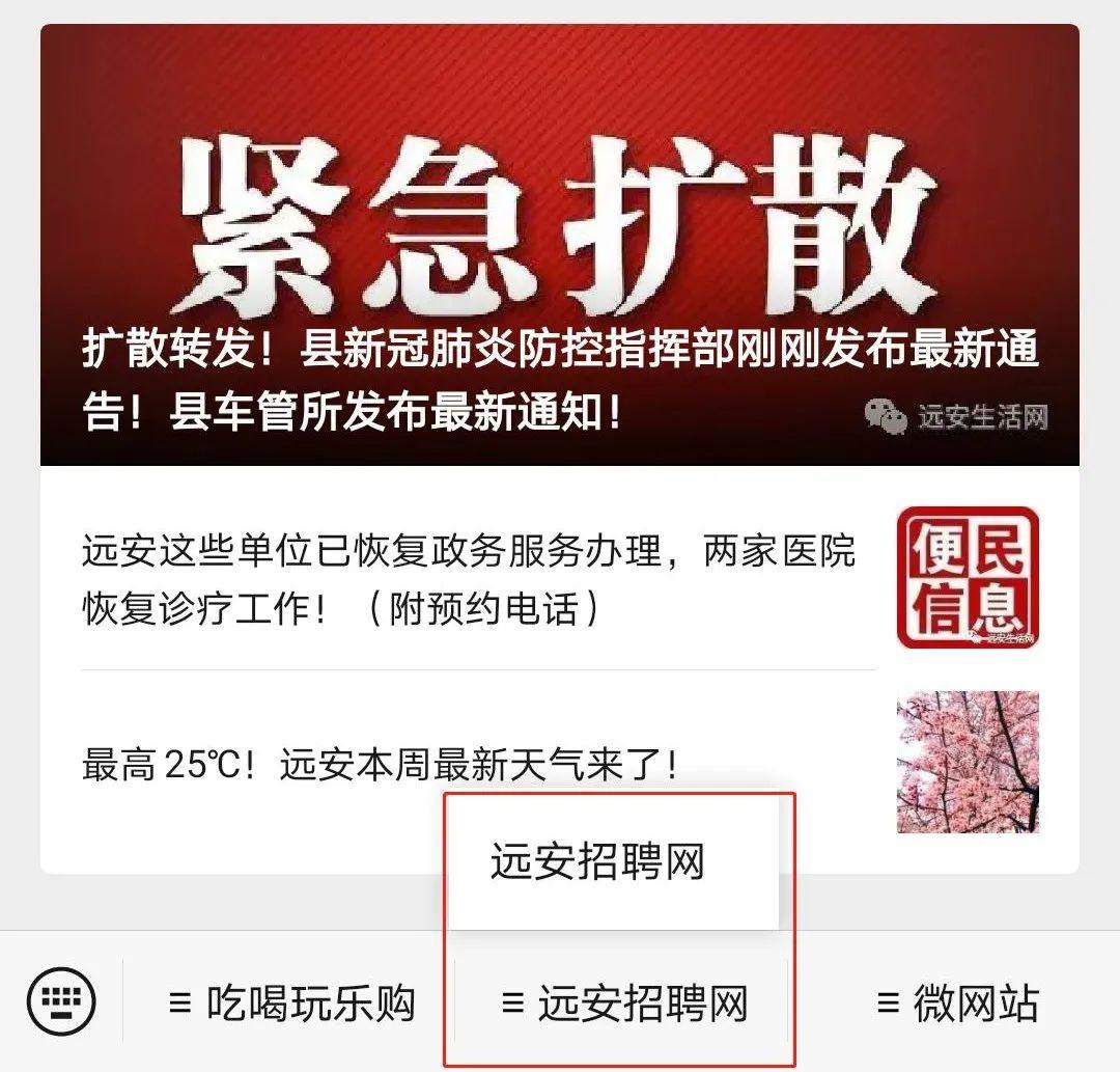 远安招聘网最新招聘动态，职业交汇点，发展前程展望