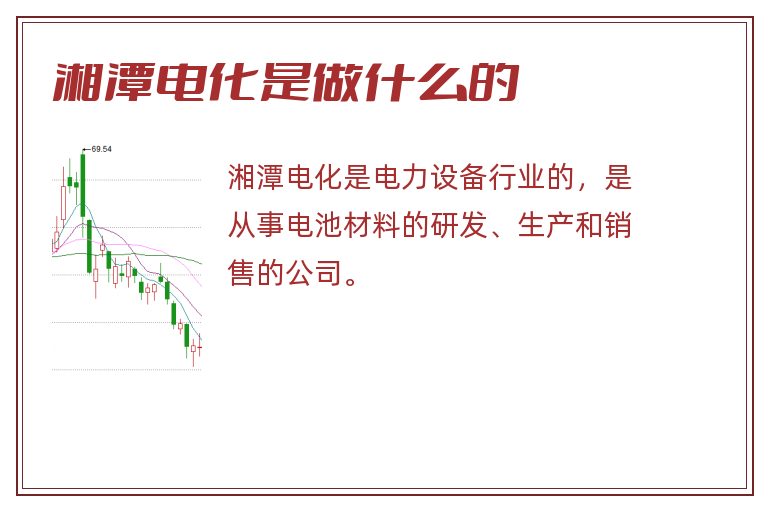 湘潭电化最新消息，引领电化行业迈向新时代