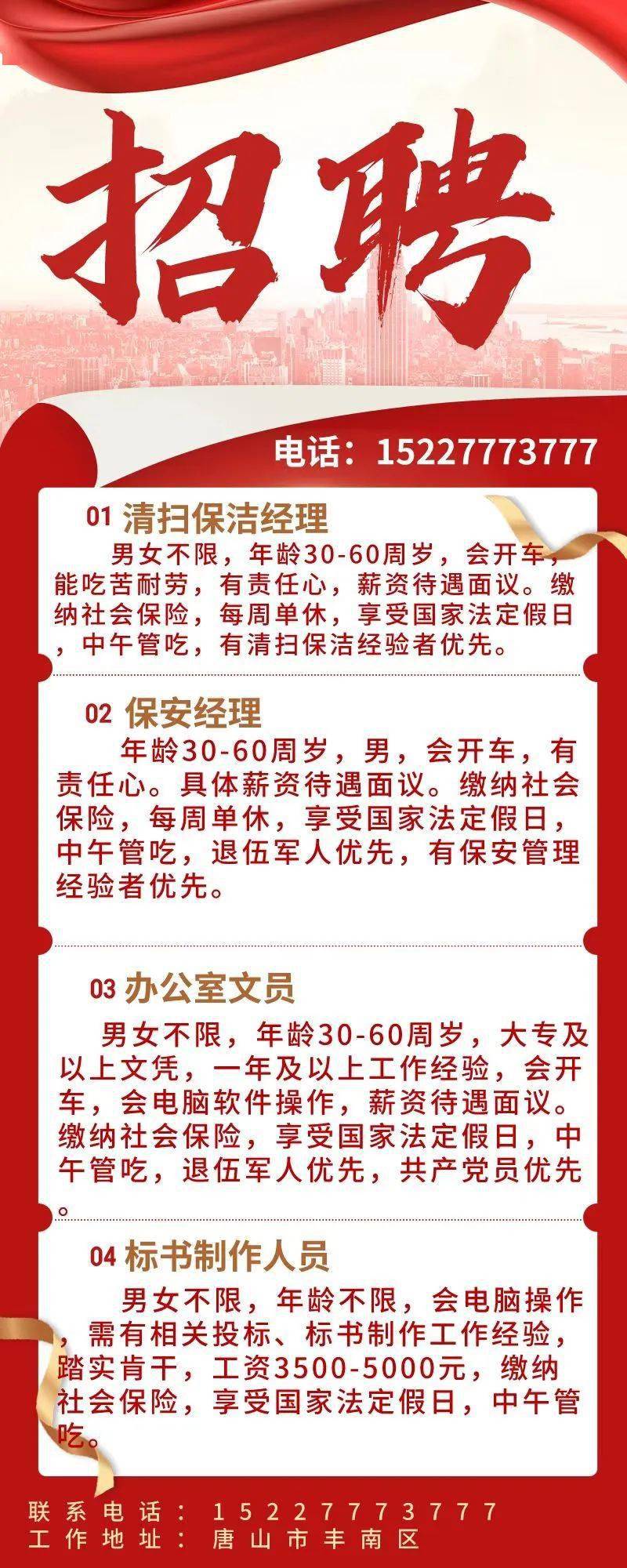 唐县最新招聘信息总览