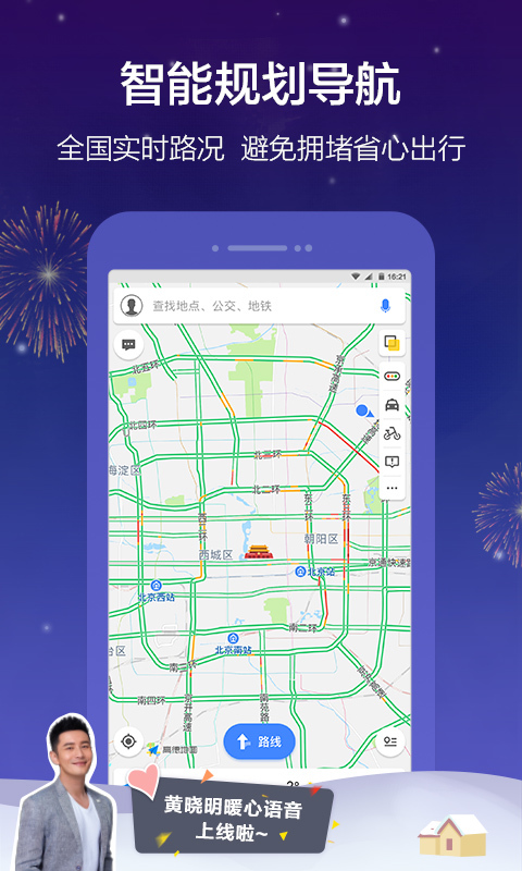 高德地图最新版，智能导航新纪元领航者