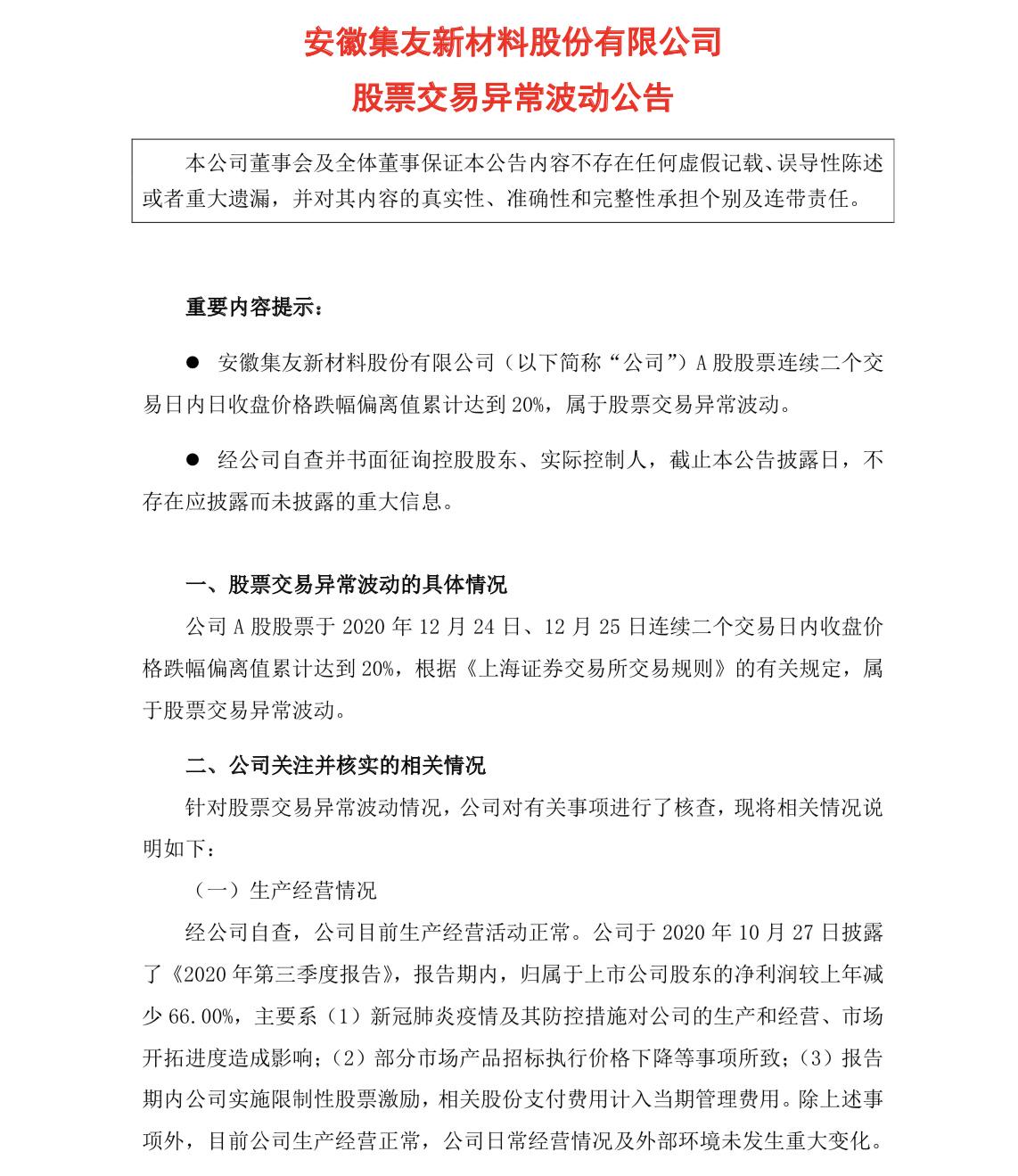 集友股份最新动态全面解读