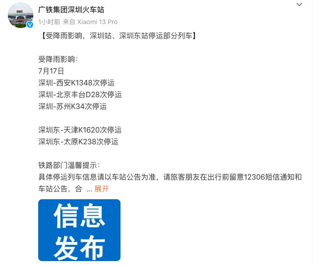 最新火车停运通知引发的深度思考