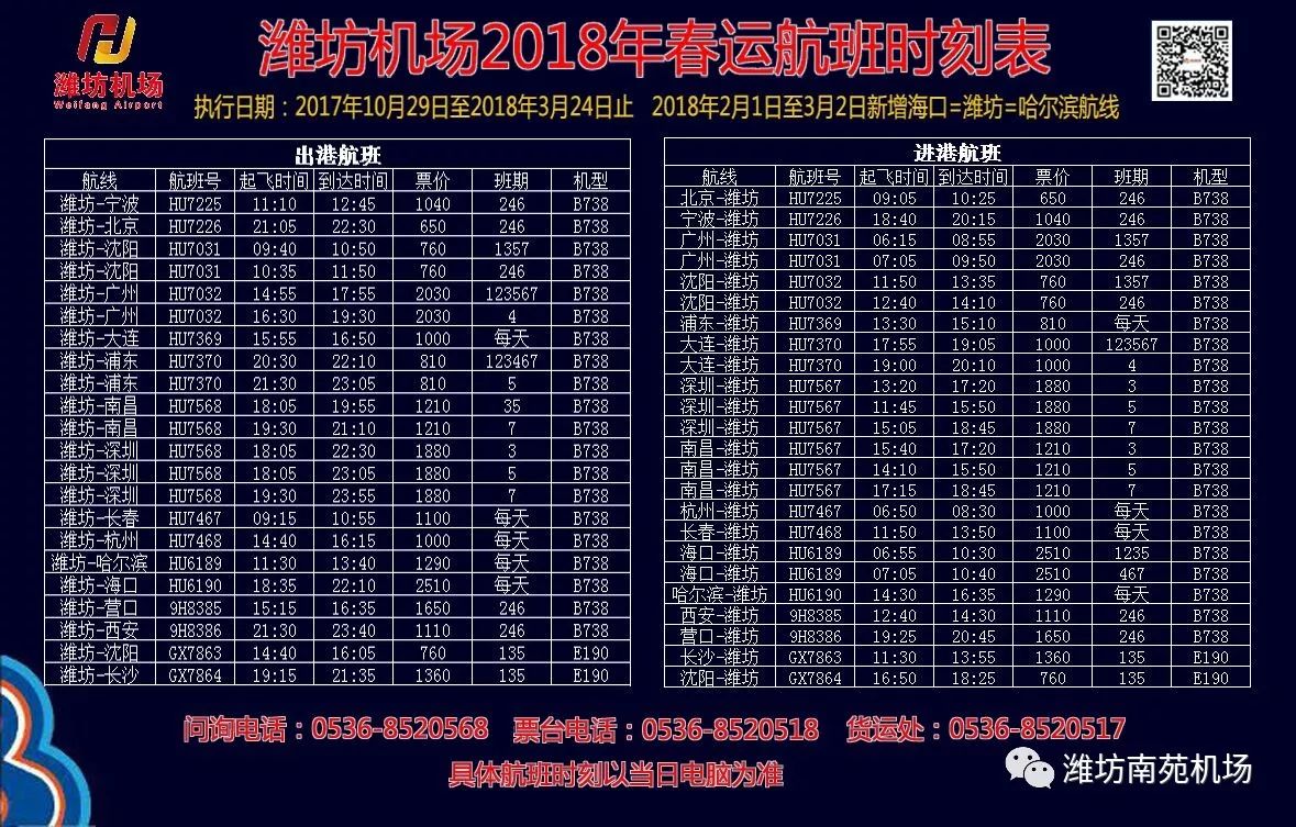 鲁中候机楼最新时刻表详解