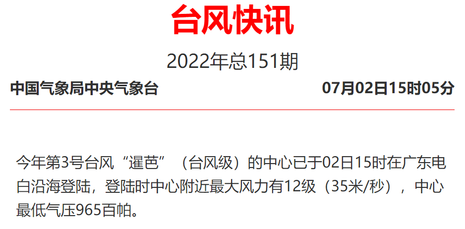 最新台风天气预报及影响分析