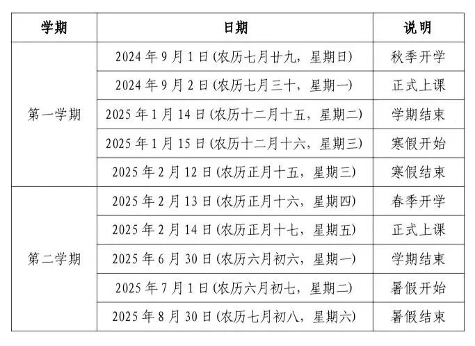 开学季最新动态，新学年开学时间的揭晓与期待