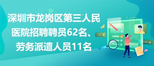 深圳招聘信息最新招聘动态深度解析