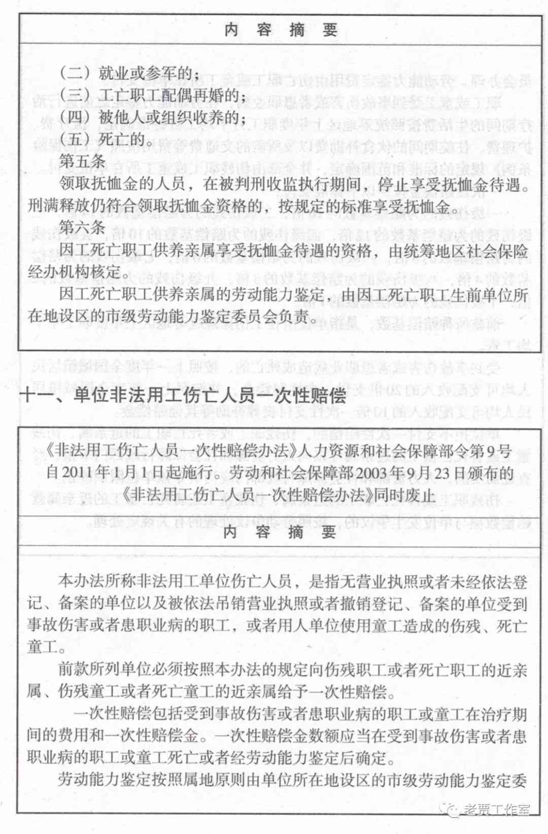 最新工伤认定办法解读与要点解析