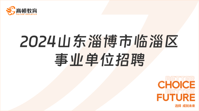 临淄区招聘动态更新与职业机会深度探讨