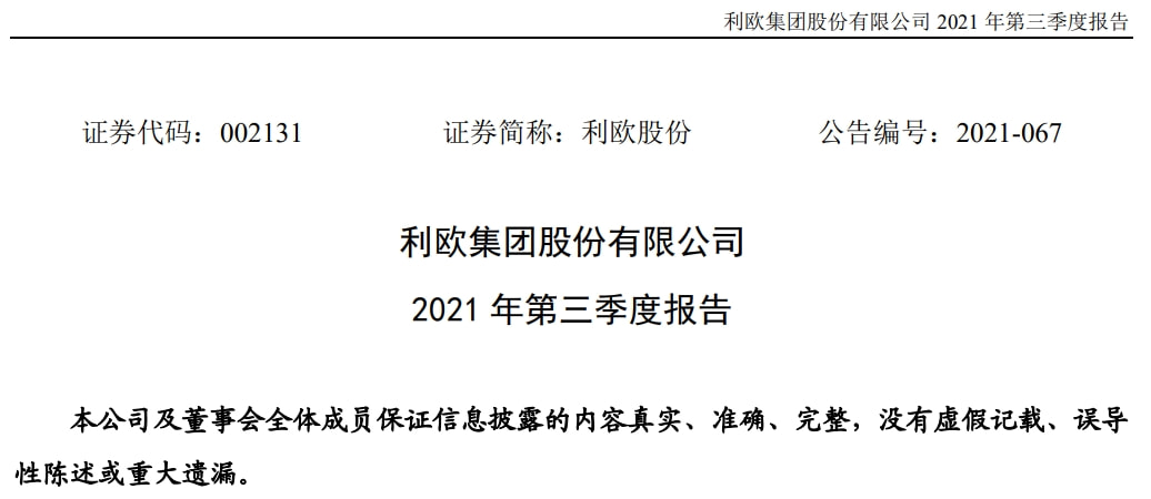 利欧股份最新动态全面解读