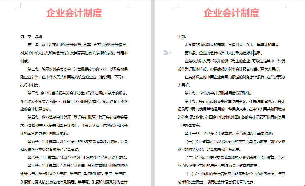 企业会计制度最新版，构建高效财务管理体系的核心要素