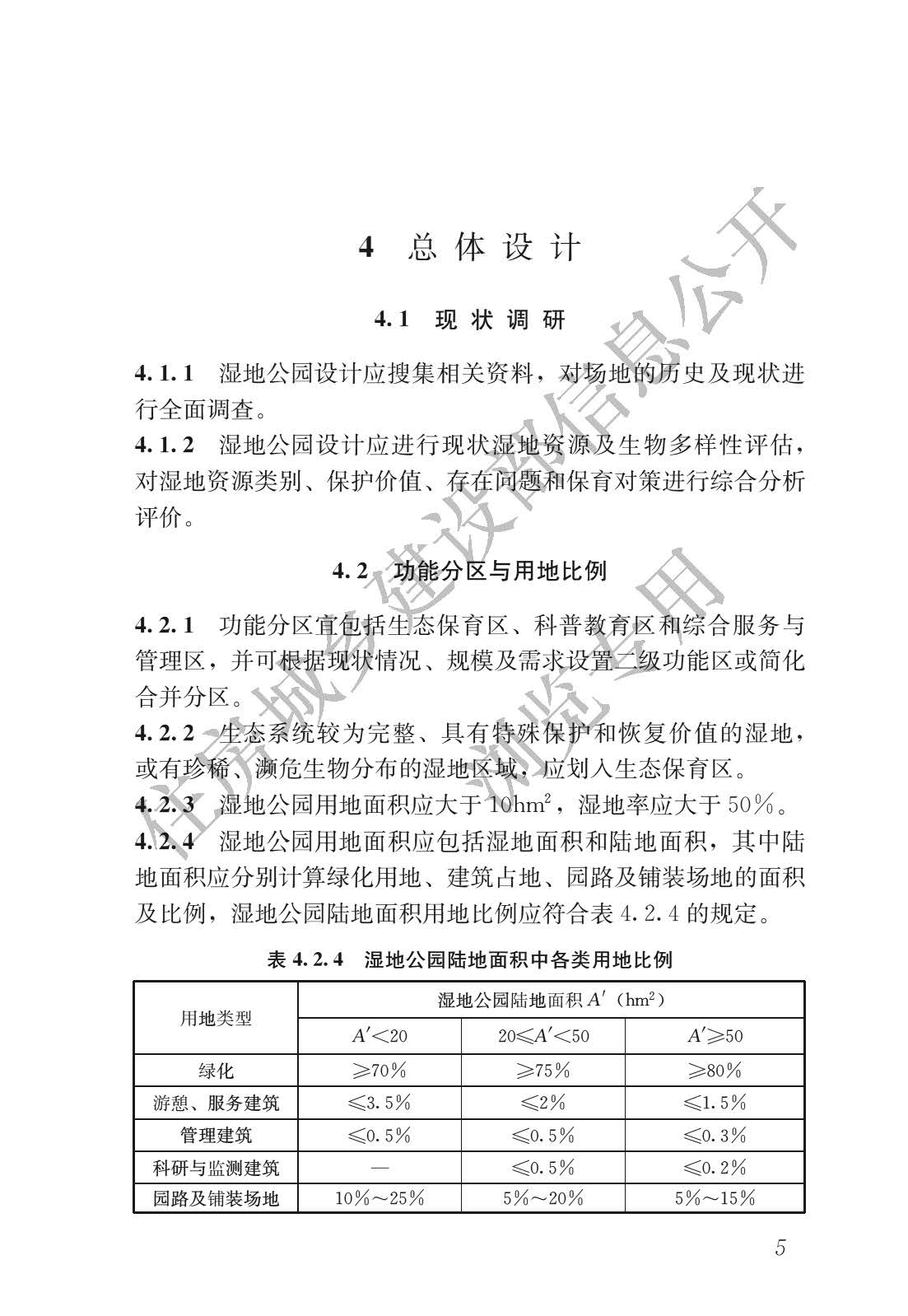 公园设计规范最新版，塑造卓越公共绿色空间