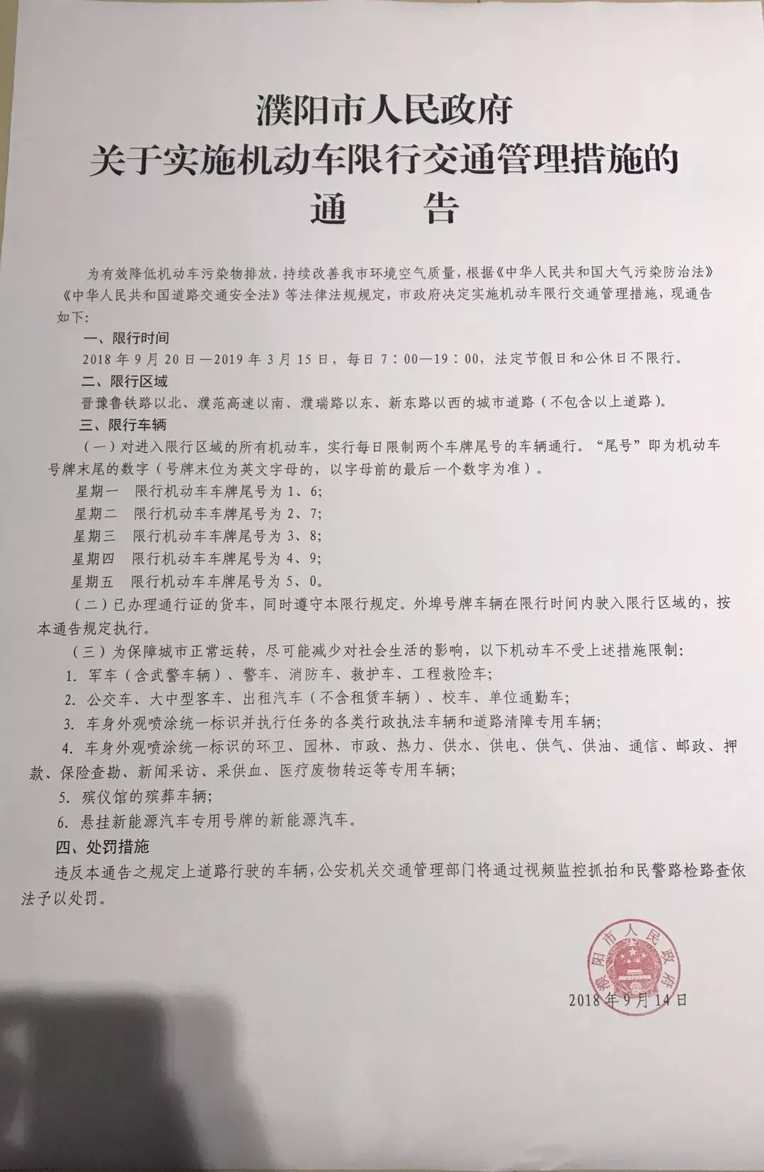 安阳限号措施，影响、原因与应对策略解析