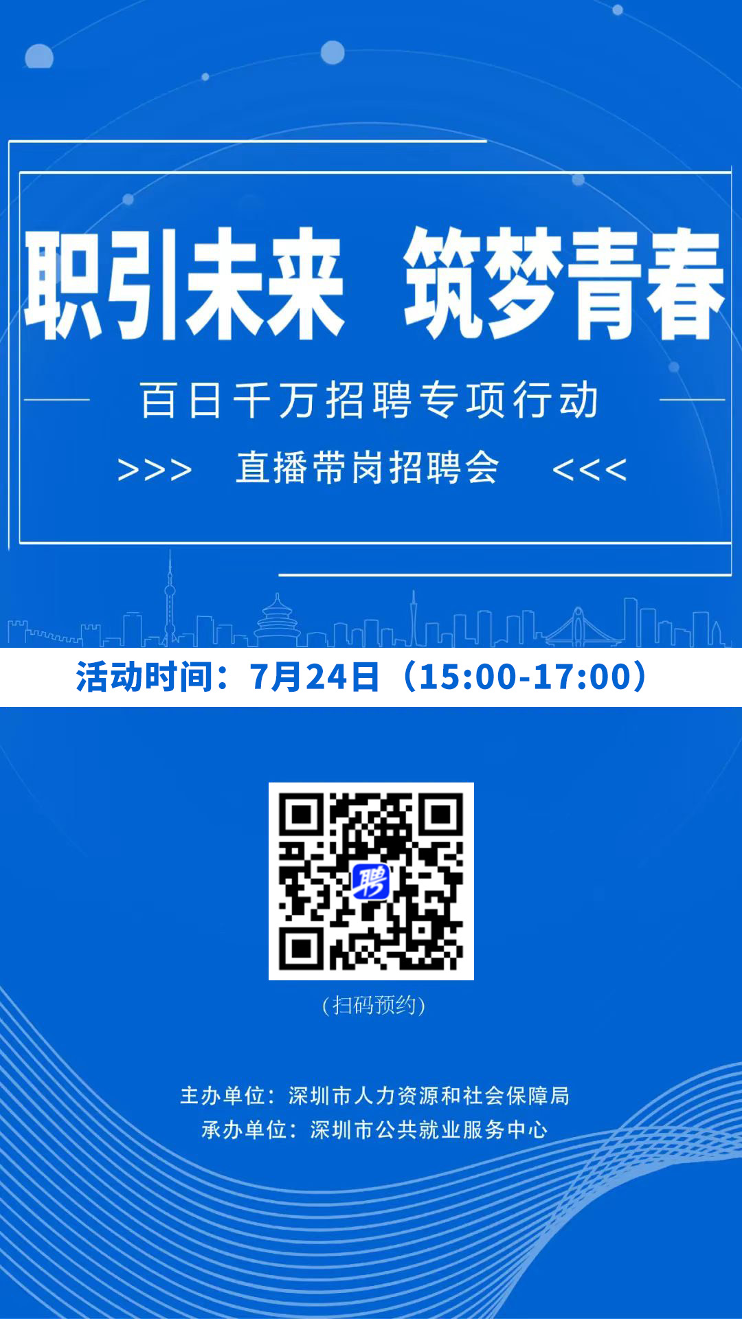 深圳最新招聘信息，职场新机遇的门户