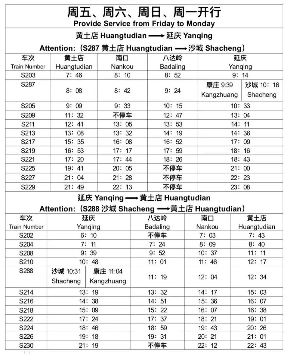 S2线最新时刻表，便捷出行首选