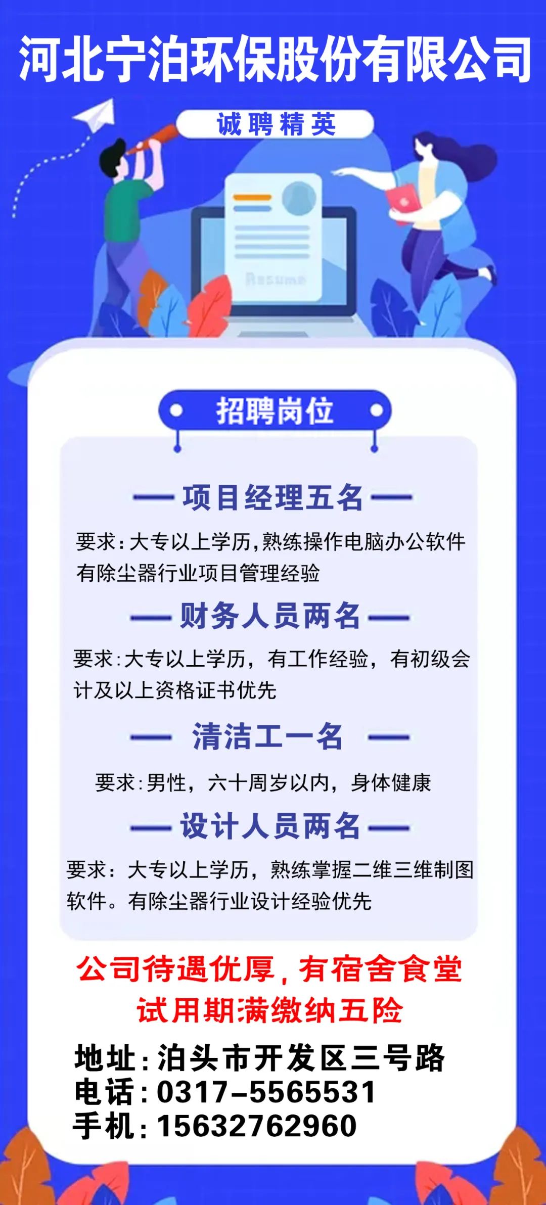 白沟最新招聘信息概览