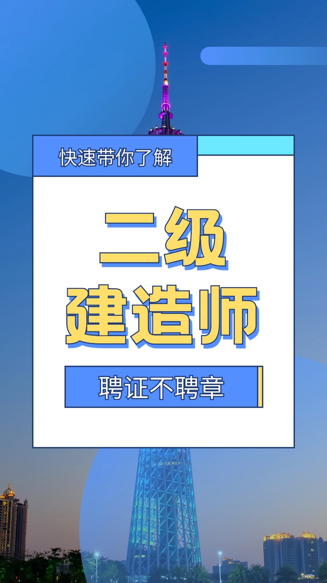 二级建造师招聘网最新动态速递