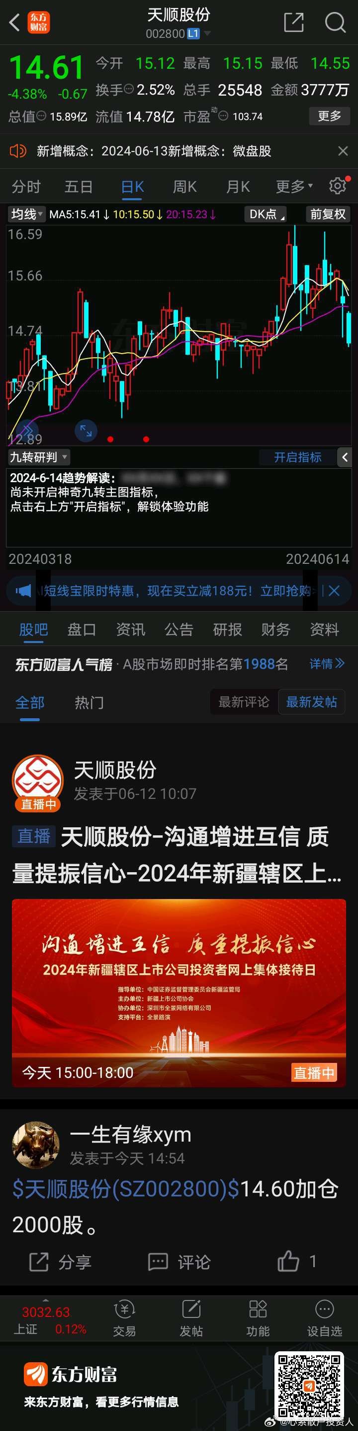 东方财富网最新版APP，金融资讯移动先锋引领潮流