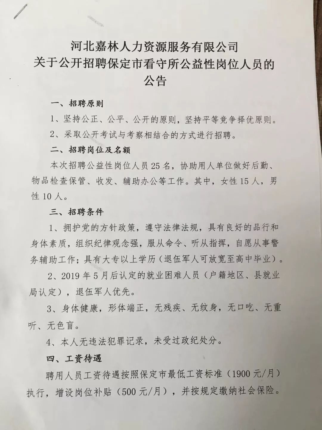 廊坊最新招聘信息全面解析