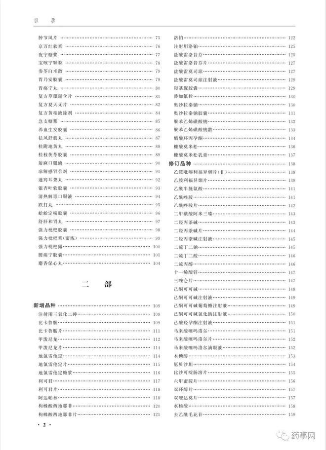 最新药典引领医药领域革新篇章