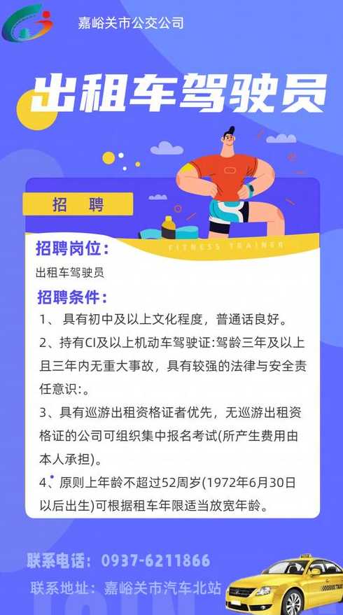 上海驾驶员招聘市场现状与发展趋势分析