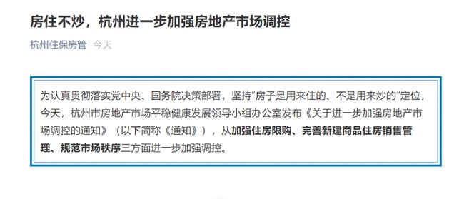 杭州最新限购政策解读与影响深度剖析